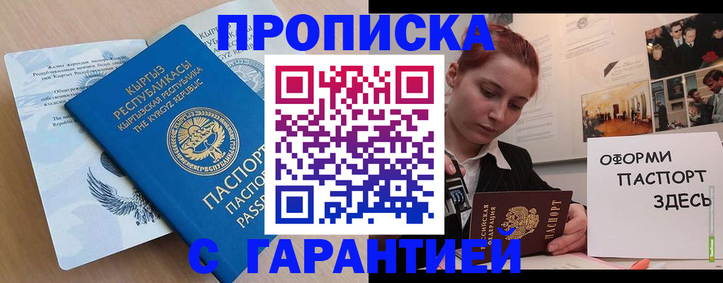 прописка для работы в Александровске-Сахалинском